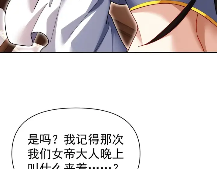 《开局震惊女帝老婆，我无敌了》第111话 混沌帝城图38