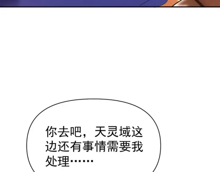 《开局震惊女帝老婆，我无敌了》第111话 混沌帝城图46