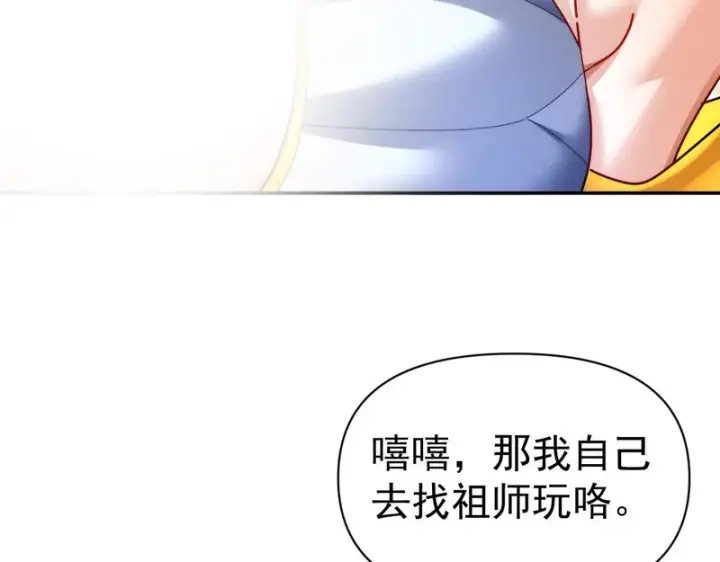 《开局震惊女帝老婆，我无敌了》第111话 混沌帝城图49