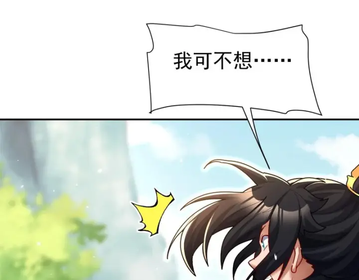 《开局震惊女帝老婆，我无敌了》第111话 混沌帝城图5