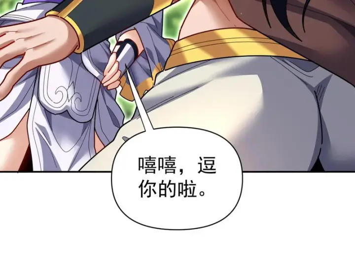 《开局震惊女帝老婆，我无敌了》第111话 混沌帝城图7