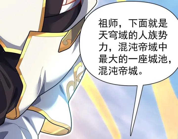 《开局震惊女帝老婆，我无敌了》第111话 混沌帝城图77