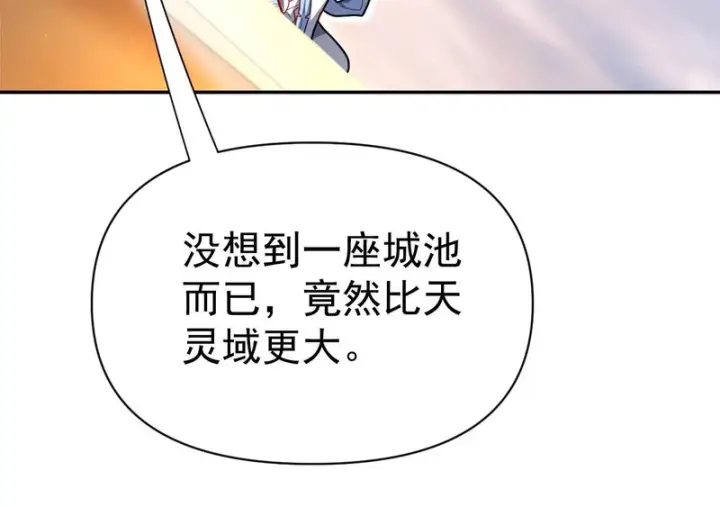 《开局震惊女帝老婆，我无敌了》第111话 混沌帝城图79