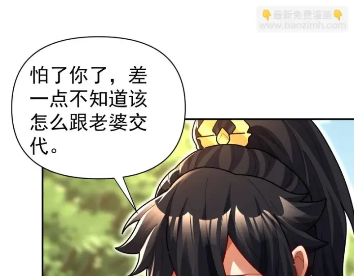 《开局震惊女帝老婆，我无敌了》第111话 混沌帝城图8