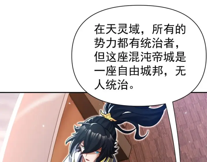 《开局震惊女帝老婆，我无敌了》第111话 混沌帝城图80