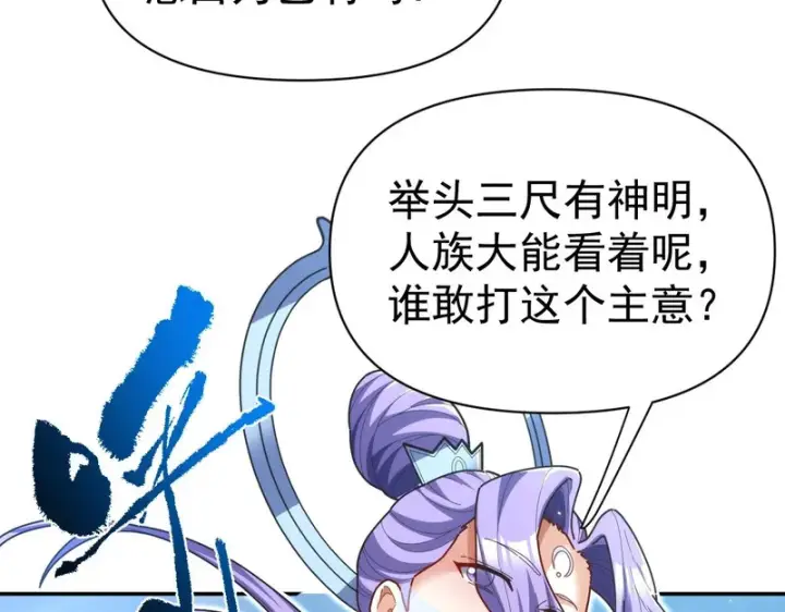 《开局震惊女帝老婆，我无敌了》第111话 混沌帝城图83