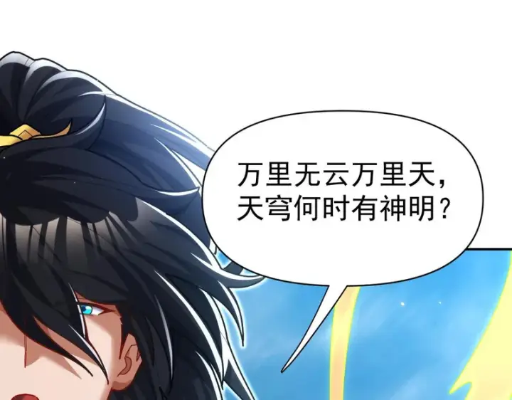 《开局震惊女帝老婆，我无敌了》第111话 混沌帝城图86