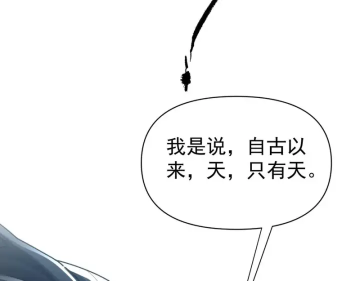 《开局震惊女帝老婆，我无敌了》第111话 混沌帝城图90