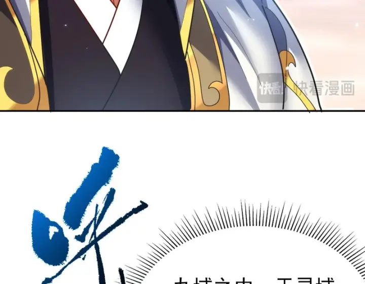 《开局震惊女帝老婆，我无敌了》第111话 混沌帝城图93
