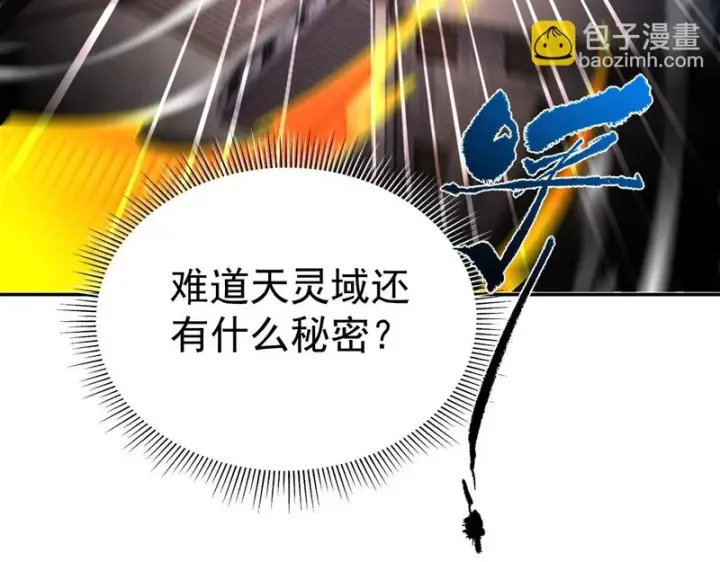 《开局震惊女帝老婆，我无敌了》第111话 混沌帝城图96