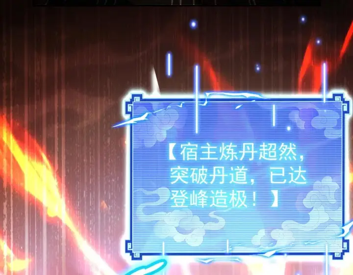 《开局震惊女帝老婆，我无敌了》第112话 祖师，可愿与我双修？图101