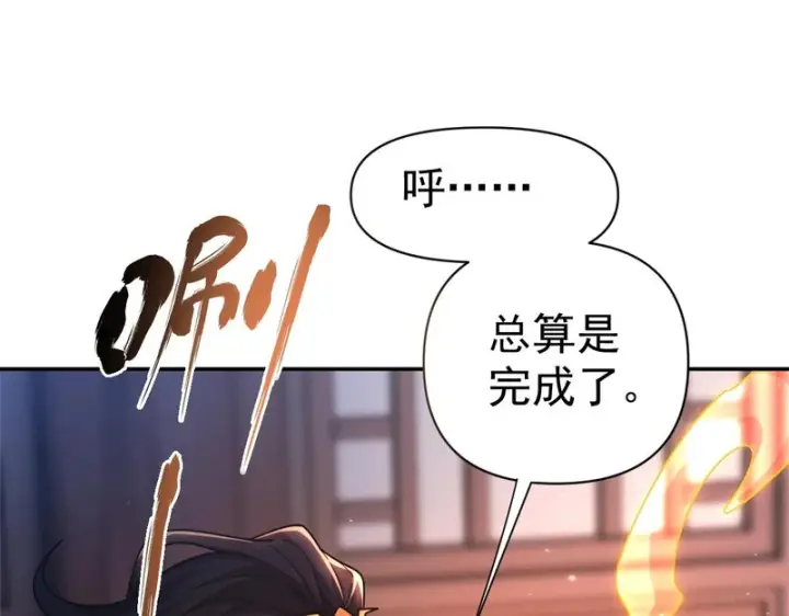 《开局震惊女帝老婆，我无敌了》第112话 祖师，可愿与我双修？图105