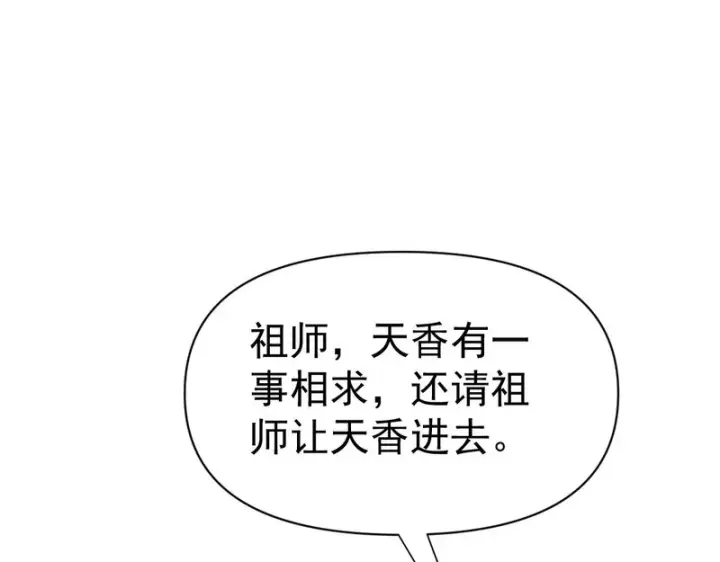 《开局震惊女帝老婆，我无敌了》第112话 祖师，可愿与我双修？图108