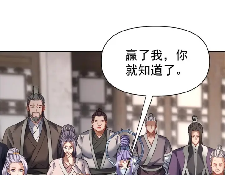 《开局震惊女帝老婆，我无敌了》第112话 祖师，可愿与我双修？图11