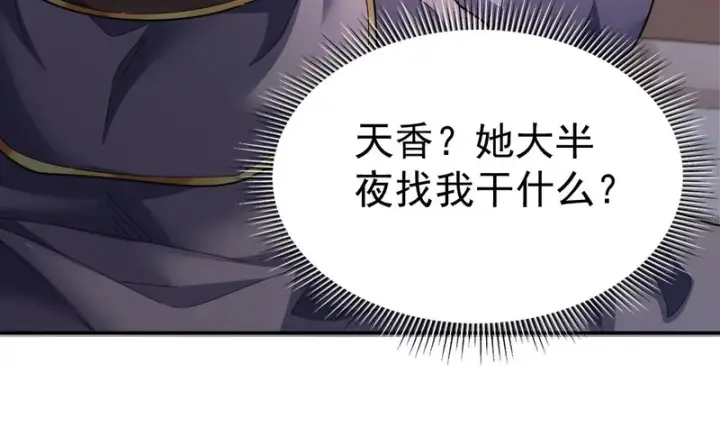 《开局震惊女帝老婆，我无敌了》第112话 祖师，可愿与我双修？图112
