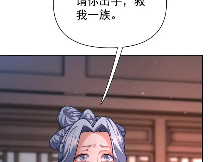 《开局震惊女帝老婆，我无敌了》第112话 祖师，可愿与我双修？图126