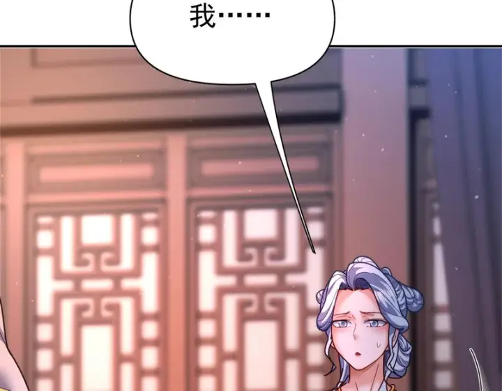 《开局震惊女帝老婆，我无敌了》第112话 祖师，可愿与我双修？图134