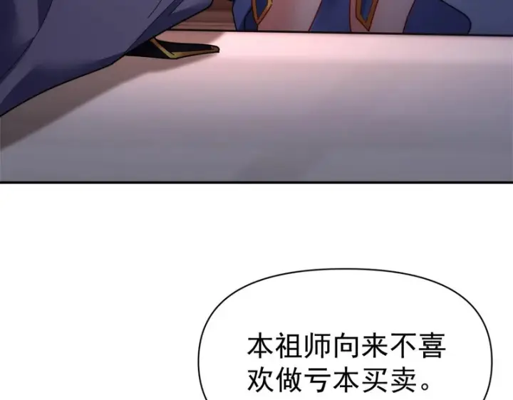 《开局震惊女帝老婆，我无敌了》第112话 祖师，可愿与我双修？图136