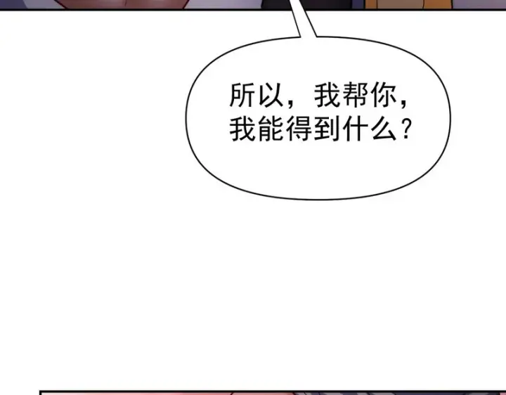 《开局震惊女帝老婆，我无敌了》第112话 祖师，可愿与我双修？图139