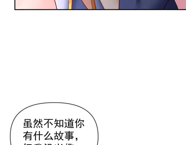 《开局震惊女帝老婆，我无敌了》第112话 祖师，可愿与我双修？图142