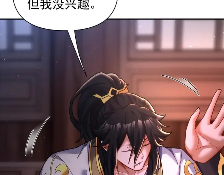 《开局震惊女帝老婆，我无敌了》第112话 祖师，可愿与我双修？图143