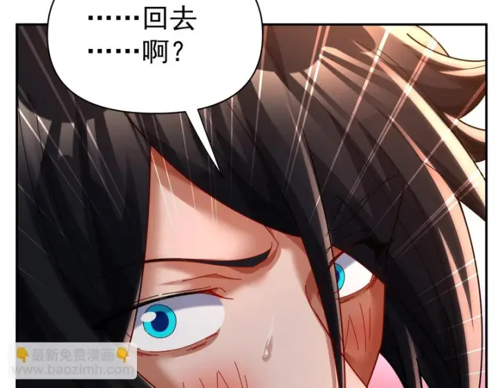 《开局震惊女帝老婆，我无敌了》第112话 祖师，可愿与我双修？图147