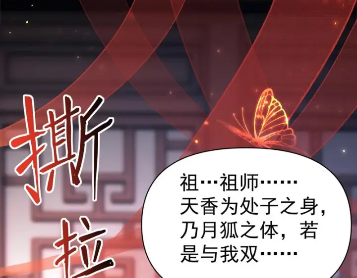 《开局震惊女帝老婆，我无敌了》第112话 祖师，可愿与我双修？图149