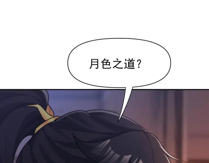 《开局震惊女帝老婆，我无敌了》第112话 祖师，可愿与我双修？图155