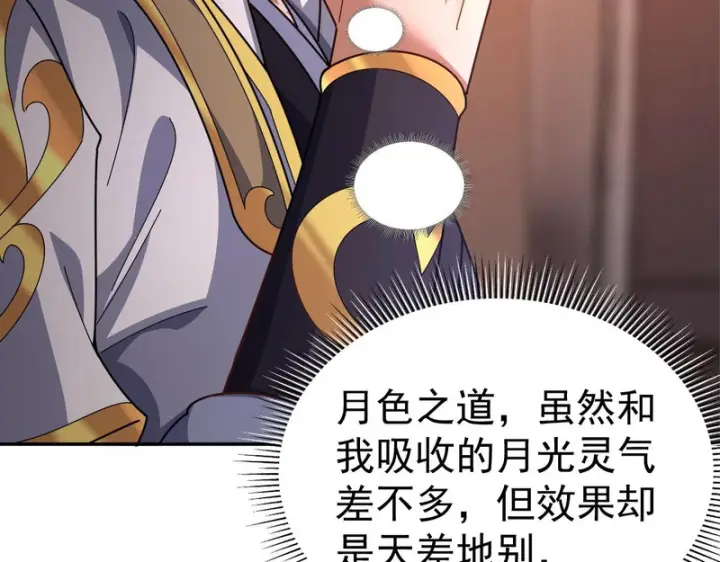 《开局震惊女帝老婆，我无敌了》第112话 祖师，可愿与我双修？图157