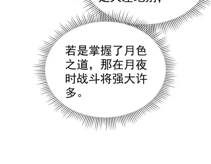 《开局震惊女帝老婆，我无敌了》第112话 祖师，可愿与我双修？图158