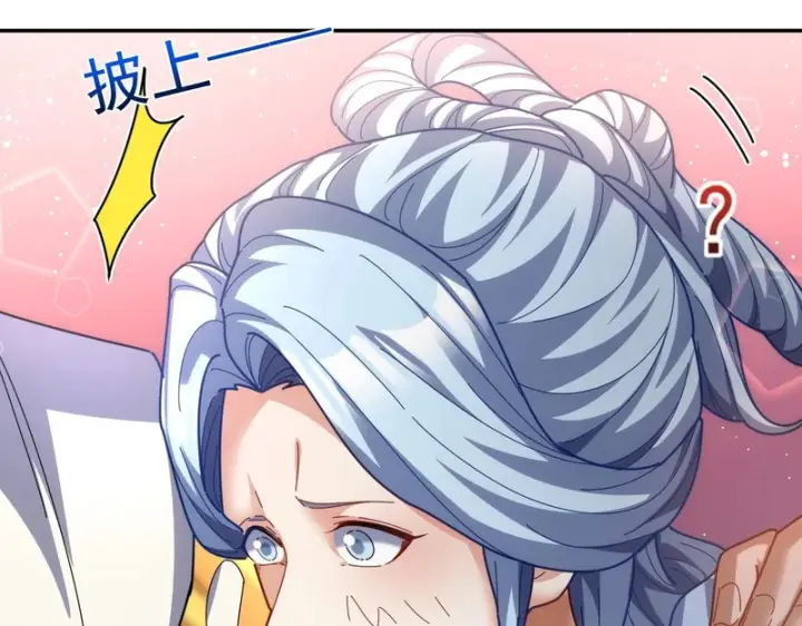 《开局震惊女帝老婆，我无敌了》第112话 祖师，可愿与我双修？图159