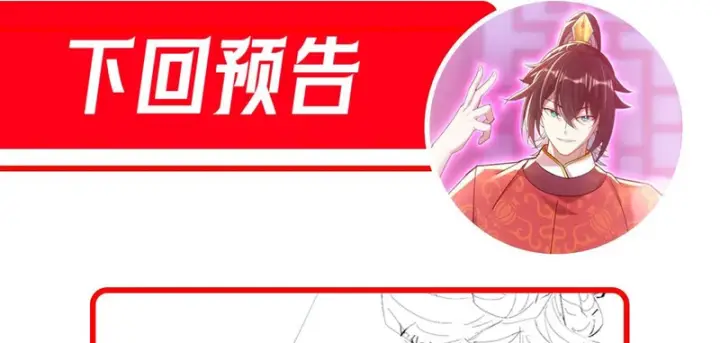 《开局震惊女帝老婆，我无敌了》第112话 祖师，可愿与我双修？图173
