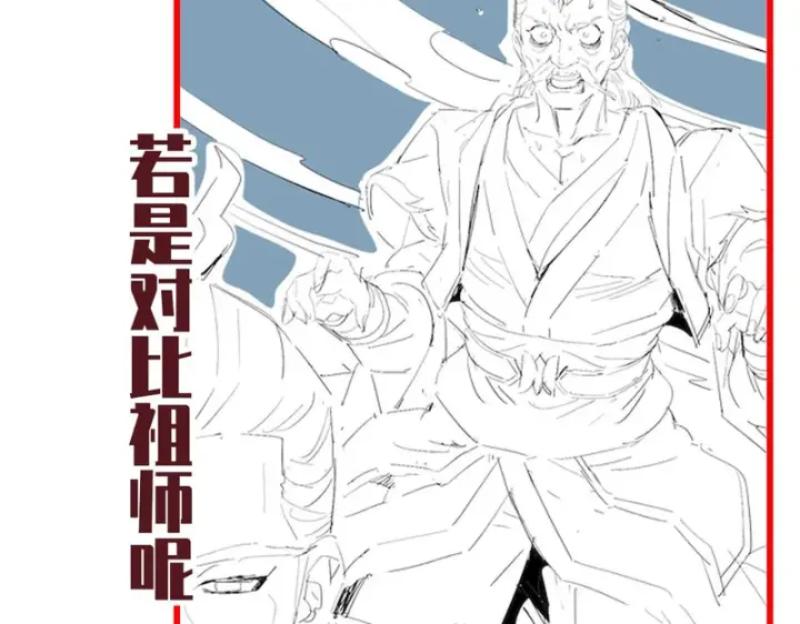 《开局震惊女帝老婆，我无敌了》第112话 祖师，可愿与我双修？图177