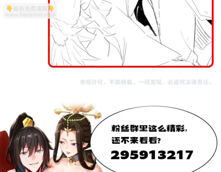 《开局震惊女帝老婆，我无敌了》第112话 祖师，可愿与我双修？图178