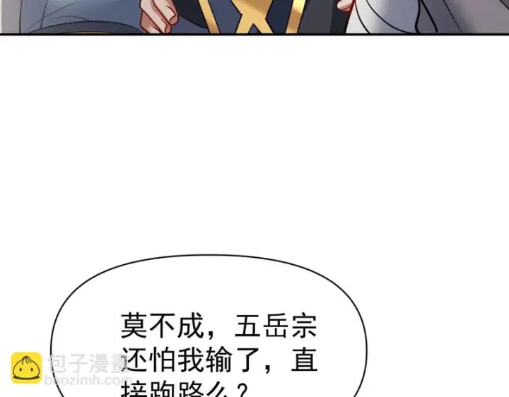 《开局震惊女帝老婆，我无敌了》第112话 祖师，可愿与我双修？图18