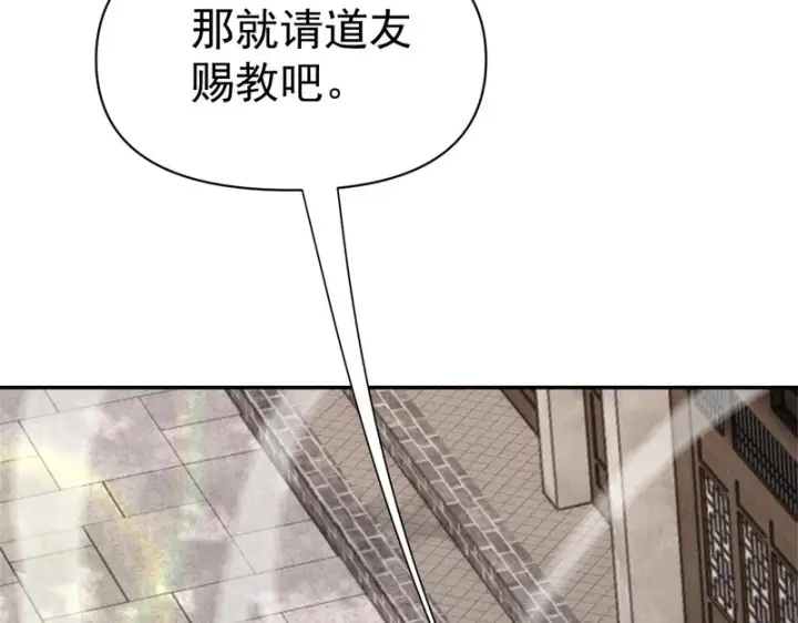 《开局震惊女帝老婆，我无敌了》第112话 祖师，可愿与我双修？图23