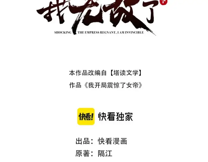 《开局震惊女帝老婆，我无敌了》第112话 祖师，可愿与我双修？图3