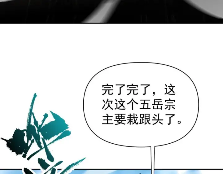 《开局震惊女帝老婆，我无敌了》第112话 祖师，可愿与我双修？图51