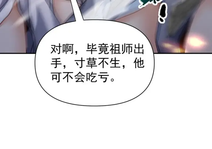 《开局震惊女帝老婆，我无敌了》第112话 祖师，可愿与我双修？图54