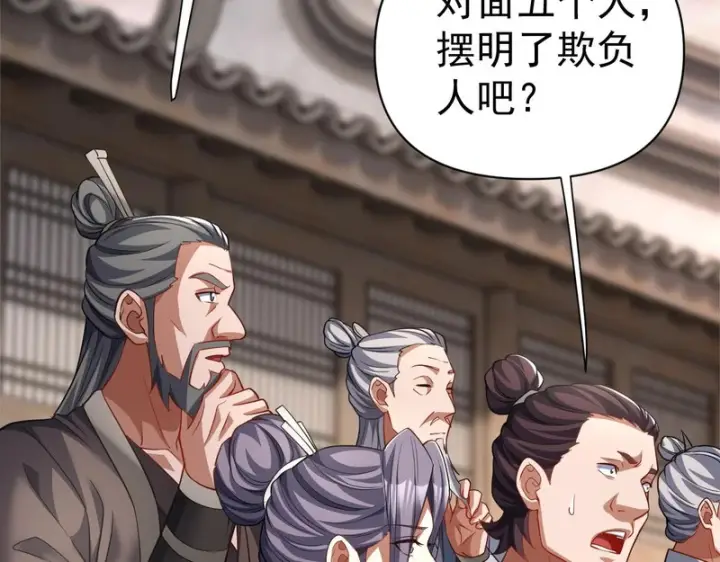 《开局震惊女帝老婆，我无敌了》第112话 祖师，可愿与我双修？图6