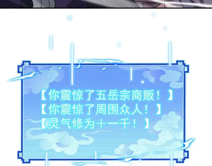 《开局震惊女帝老婆，我无敌了》第112话 祖师，可愿与我双修？图65