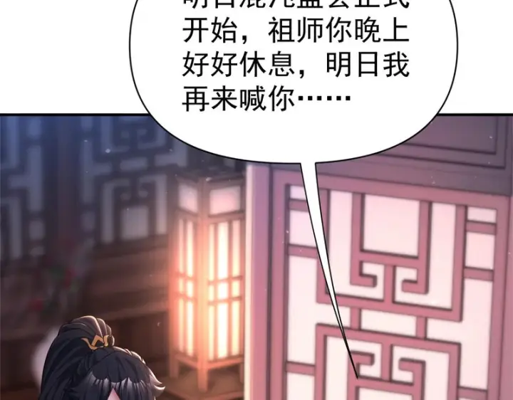 《开局震惊女帝老婆，我无敌了》第112话 祖师，可愿与我双修？图76
