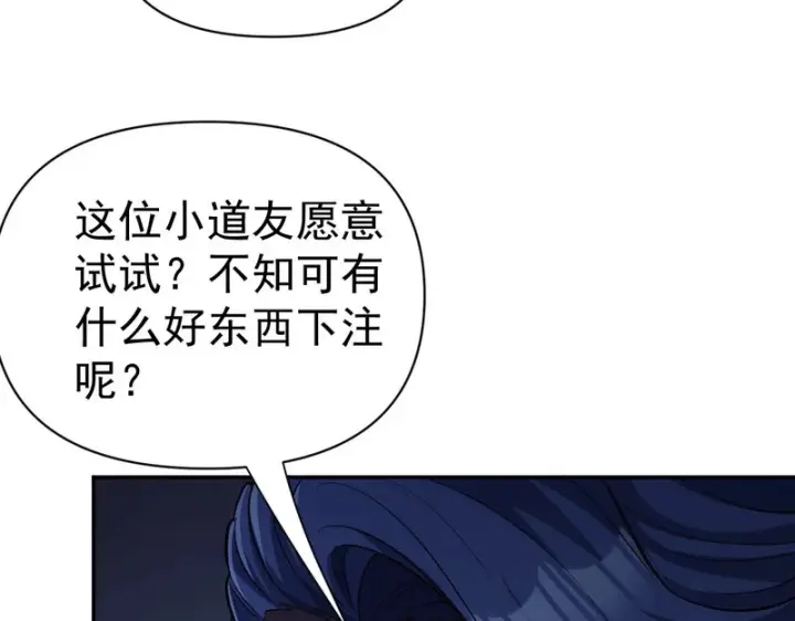 《开局震惊女帝老婆，我无敌了》第112话 祖师，可愿与我双修？图8