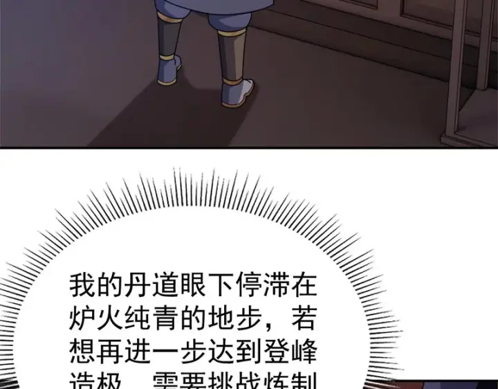 《开局震惊女帝老婆，我无敌了》第112话 祖师，可愿与我双修？图82