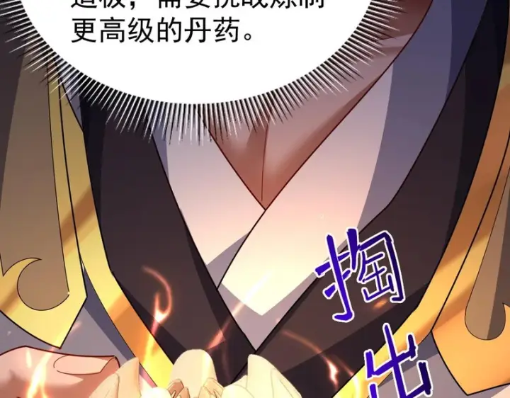 《开局震惊女帝老婆，我无敌了》第112话 祖师，可愿与我双修？图83
