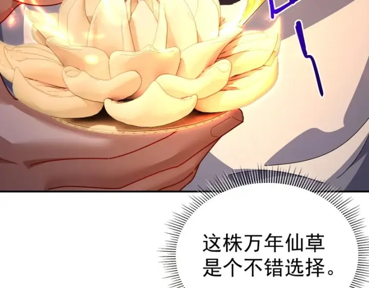 《开局震惊女帝老婆，我无敌了》第112话 祖师，可愿与我双修？图84