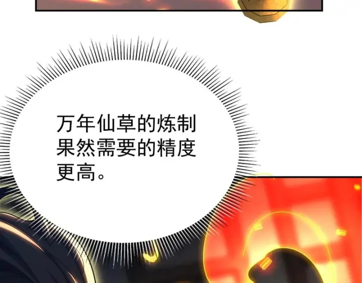 《开局震惊女帝老婆，我无敌了》第112话 祖师，可愿与我双修？图91