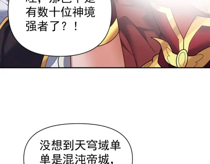 《开局震惊女帝老婆，我无敌了》第113话 混沌盛会图100