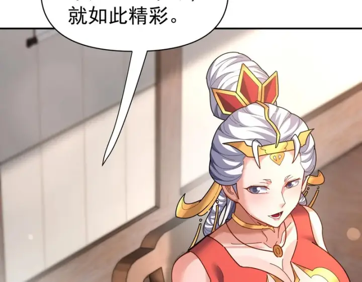 《开局震惊女帝老婆，我无敌了》第113话 混沌盛会图101
