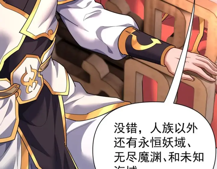 《开局震惊女帝老婆，我无敌了》第113话 混沌盛会图103